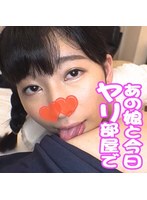 ゆま あの娘と今日ヤり部屋で