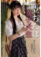 立ちんぼ女子大生 夜に立つ理由を密着取材！ 真白ふわり