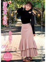 十年ぶりに再会した清楚だった同級生は色気漂う淫乱女に変貌していた！ 西元めいさ