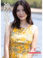 Nao3 Yellow Mellow Days・神宮寺ナオ
