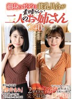 細身のボディと貧乳具合が素晴らしい二人のお姉さん240分