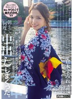 浴衣姿で笑顔を振りまきながら待ち合わせ場所にやってきて昔と変わらないなと思っていたが、時折見せる姿が妙に大人っぽく綺麗に成長していて「私のことまだ子どもと思ってるでしょ？」不意にキスされ予約したホテルに転がり込み、朝まで何度も中出ししまくった。 倉本すみれ