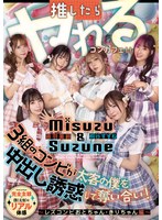推したらヤレるコンカフェ 3組のコンビが太客の僕を中出し誘惑して奪い合い！ ～レズコンビおとちゃん・きりちゃん編～