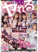 推したらヤレるコンカフェ 3組のコンビが太客の僕を中出し誘惑して奪い合い！ ～女子大生コンビみのり・玲衣編～