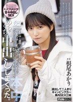 普段は真面目な会社員だけど、僕の前では面倒くさい彼女。かまわないとすぐ拗ねるし、メールの返信が遅いと誰と会ってたの？と 束縛も激しい彼女が行きたいと言っていたキャンプをしに郊外へ。デート中も面倒くさいモードに入り「今エッチしたいの」と彼女のペ… 根尾あかり