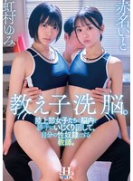 教え子洗脳。陸上部女子たちの脳内を勝手にいじくり回して、自分の性奴●にする教師。 虹村ゆみ 赤名いと
