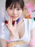 【VR】健全エステ店でマッサージ受けていたらまさかの耳元ささやき誘惑に突発勃起ッ！！イっても終わらないエンドレスで何度も抜いちゃうエステティシャン 愛才りあ