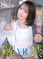 【VR】VR IMPRESSION 堀北桃愛 解禁！！ ミスコンファイナリストと夢の同棲生活！二人になると甘えん坊で、すんごいスケベで、とんでもない腰振り…ボクしか知らないありのままの桃愛