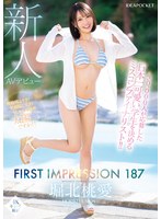 30，000人が応募した日本一可愛い学生を決めるミスコンファイナリスト！！ FIRST IMPRESSION 187 堀北桃愛