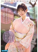 老舗旅館の再建の鍵としてセックスレスのカップル客に女将自ら生ハメ性奉仕する1日1組限定ピンクプランが大当たりで手腕発揮！ 桜空もも