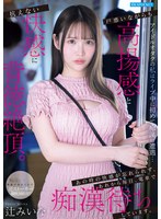 アイドルオタクの私はライブ中に初めて痴●に遭遇…戸惑いながらも高揚感と抗えない快感に背徳絶頂。あの時の快感が忘れられず、あれから毎日、電車で痴●待ちしています。 辻みいな