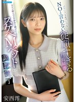 パワハラもセクハラもNOと言わない従順すぎる社長秘書にライン超えのエロ命令を続けたらスケベMペットに調教完了 安西澪