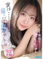 おっとり清楚な澪先生にお願いして優しくエッチを教えてもらったのですが実はヤリたがりイキたがりのふしだら早漏カテキョでした アナタと澪先生だけの二人きりの世界 没入できる完全主観 花咲澪