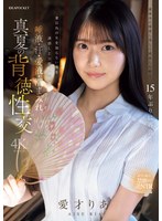 盆休みに帰省し美しく成長した姪と15年ぶりに再会…妻以外の女を知らない俺を誘惑し2日間にわたる唾液・汗・愛液・潮まみれ 真夏の背徳性交 愛才りあ