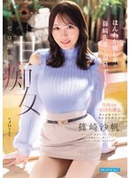 ほんわか癒し系の’篠崎先輩’と温泉デート 酔った先輩のちょっぴりSなゼロ距離甘痴女プレイがメロすぎた… 篠崎沙帆