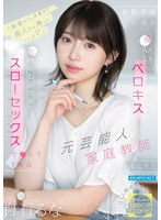 「先生のこと卒業まで恋人だと思っていいよ？」 女性不信の僕を優しいベロキスと包み込むようなスローセックスで癒してくれた元芸能人家庭教師のるな先生 白石るな