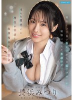 明るくノリ良い教え子からの猛アプローチ 制服に隠れた豊満ボディと淫らな腰使いに 理性が崩壊し今日も放課後ホテル密会 長浜みつり