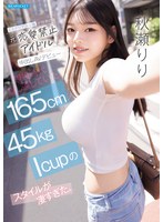 ミステリアスな瞳が特徴的な元恋愛禁止アイドル中出しAVデビュー 現役時代隠し通していた165cm 45kg Icupのスタイルが凄すぎた。 秋瀬りり