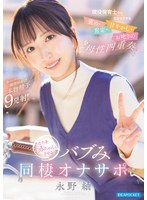 現役保育士さんだからできる 褒め・肯定・甘やかし・お叱りの母性四重奏 あなたを赤ちゃんにさせるバブみ同棲オナサポ 永野紬