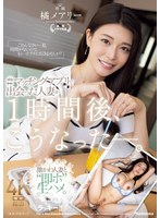 ＃マッチングアプリで出会った人妻が1時間後、こうなった―。 橘メアリー