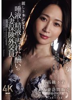 麗しきランジェリー、唾液と精液で汚れた酬いの人妻保険外交員 水戸かな