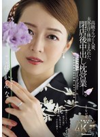 高級クラブの人妻、太客の汗と体液にまみれた、閉店後中出し枕営業―。 藤かんな