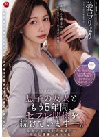 息子の友人ともう5年間、セフレ関係を続けていますー。 年下の子と不埒な火遊び…中出し情事に溺れる私。 愛弓りょう