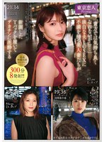 「貴方では気持ち良くなれないから…」淡白な夫とのSEXに不満を持つ美人妻たちが新調したTバックを履いてデカチンに泥●する