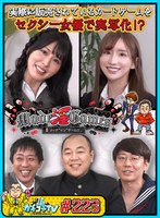 カチコチTV＃223