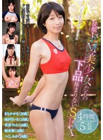 従順ドM美少女たちの下品極まりないSEX 4時間