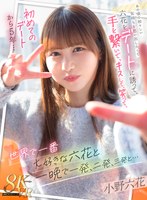 【VR】初めてのデートから5年…あの頃の初々しい気持ちを思い出したくて六花をデートに誘って、手を繋いで、キスして、笑って、世界で一番大好きな六花と一晩で 1 発、2 発、3 発と… 小野六花