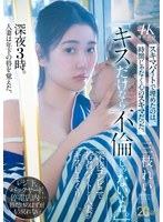 「キスだけなら不倫じゃないよね。」深夜コンビニで若者バイトと人妻がキスしまくりー。 三枝れい