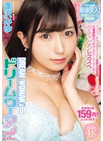 ドリームウーマンVol.101 逢沢みゆ