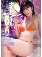 ナイトプールで彼女の親友の逆NTR 超肉食なエロがり美女の誘惑に我慢できず中出し浮気 石原希望