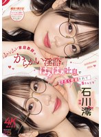 ムレムレ家庭教師のからかい淫語とはぁはぁ吐息で汗だく密着されてもう堪らんです…！ 石川澪