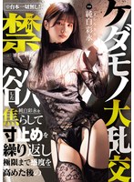 ※台本一切無し！一ヶ月禁欲した純白彩永を焦らして寸止めを繰り返し極限まで感度を高めた後のケダモノ大乱交