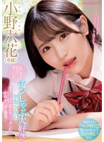「おじさん舐めて欲しいの？」 チンしゃぶ大好き制服少女のキスしてタマ舐め竿パックンに中年チ○ポが爆発！ 小野六花