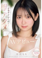 ぱっちり瞳のプリンセス系美少女がデカチンでアへ顔晒して獣アクメ 王道清楚系なのにアニマル絶叫のギャップがエグいAVデビュー 星宮もも