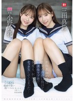 担任教師の僕は生徒の誘惑に負けて放課後ラブホで何度も、何度も、セックスしてしまった… 小野六花 三田真鈴