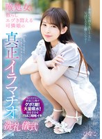 喉処女を散らしエヅき悶える可憐娘の真正イラマチオ洗礼儀式