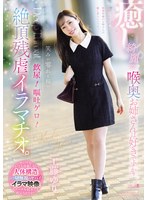 癒し。綺麗な喉奥お姉さんは好きですか？笑みが零れる程の飲尿！嘔吐ゲロ！絶頂残虐イラマチオ。 工藤ゆり