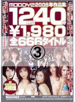 MOODYZ 2006年作品集 3