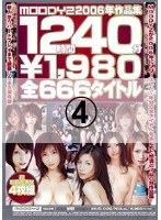 MOODYZ 2006年作品集 4