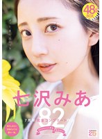 MOODYZ25周年記念BEST 七沢みあ7周年 完全コンプリート82作品48時間BOX