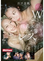 Wボーイッシュ巨乳女子ハメ撮りレズキャンプ 一泊二日の失恋キャンプで幼馴染の君とただひたすらに愛し抜いた二人きりのメモリー動画 弥生みづき 宍戸里帆