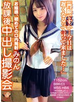 【配信専用】制服J○中出し個撮 みのん お嬢様、初めての口内発射 愛須みのん