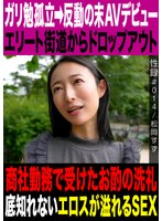 性録＃014/松岡すず/ガリ勉孤立→反動の末AVデビュー/エリート街道からドロップアウト/商社勤務で受けたお酌の洗礼/底知れないエロスが溢れるSEX
