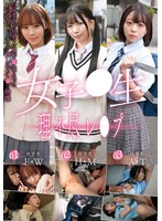 女子●生理不尽レ●プ