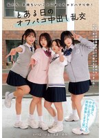 私たち、気持ちいいことにめっちゃドハマり中！ とある日のオフパコ中出し乱交 赤名いと 五芭 虹村ゆみ 二葉エマ