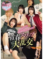 学生カップルが彼氏彼女を入れ替えSEX 青春スワップ大乱交
